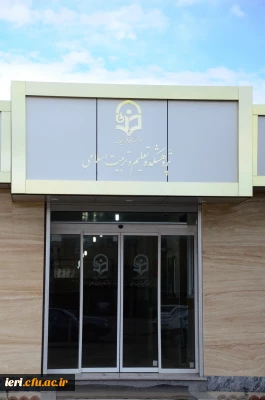 گزارش نخستین جلسه «کارگروه دروس تعلیم و تربیت اسلامی دانشگاه فرهنگیان»