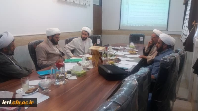 گزارش جلسه دوم «کارگروه دروس تعلیم و تربیت اسلامی دانشگاه فرهنگیان»