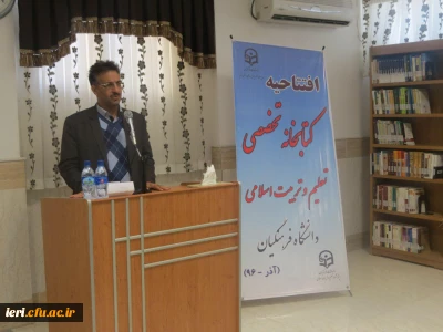 افتتاح کتابخانه تخصصی تعلیم و تربیت اسلامی دانشگاه فرهنگیان