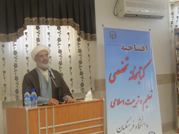 افتتاحیه کتابخانه تخصصی تعلیم و تربیت اسلامی