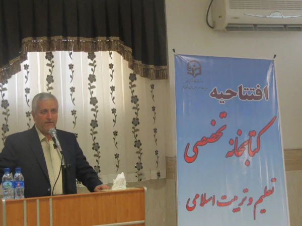 افتتاحیه کتابخانه تخصصی تعلیم و تربیت اسلامی