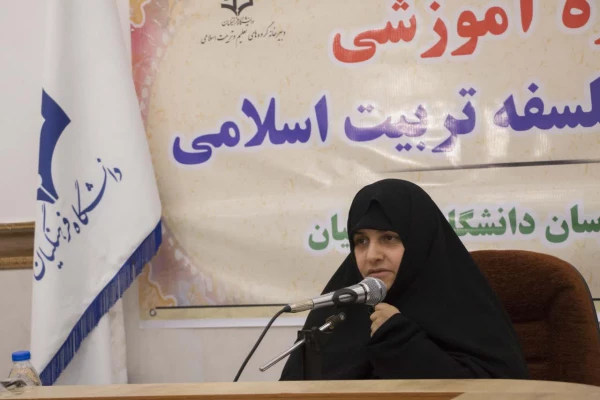 دوره آموزشی پیشرفته فلسفه تربیت اسلامی- شهریور 97