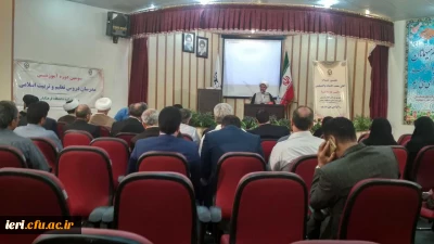 برگزاری دوره های آموزشی مدرسان دروس تعلیم و تربیت اسلامی دانشگاه فرهنگیان- شهریور 97