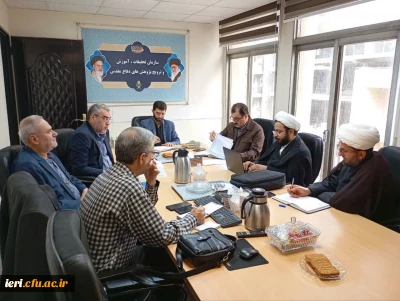 جلسه کارگروه تدوین سرفصل و سیاست گذاری درس « علوم ومعارف دفاع مقدس و مقاومت »