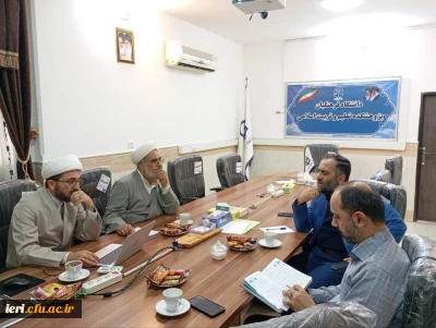 جلسه هماهنگی همکاری پژوهشی با دانشگاه باقر العلوم (علیه السلام)