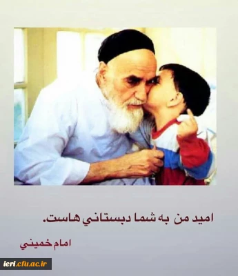 این تصویر قدیمی در صفحه اول کتاب های دوران دبستانمان یادتان است؟