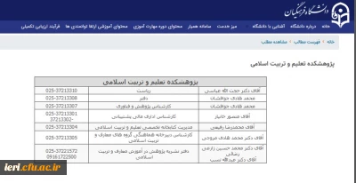 اطلاع رسانی شماره های ارتباطی بخش های مختلف پژوهشکده تعلیم و تربیت اسلامی دانشگاه فرهنگیان 