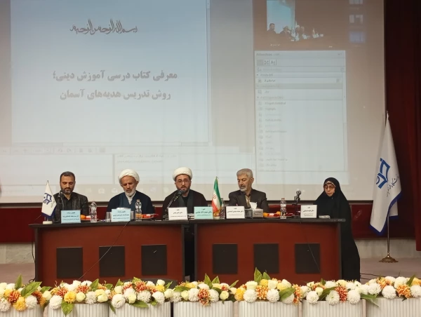  تصاویر جلسه معرفی و نقد کتاب آموزش دینی؛ روش تدریس هدیه های آسمان  2