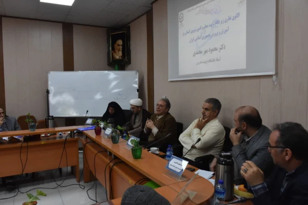  نشست الگوی نظری زیر نظام تربیت معلم و تامین نیروی انسانی در آموزش و پرورش جمهوری اسلامی ایران 6