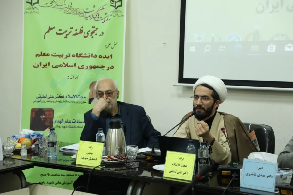 نشست ایده دانشگاه تربیت معلم در جمهوری اسلامی ایران  9