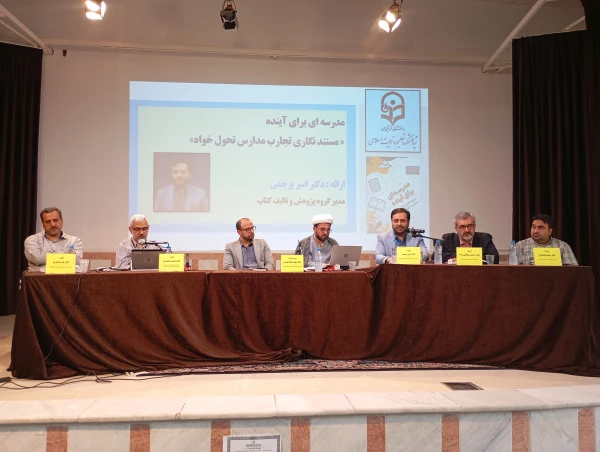 « مستند نگاری تجارب مدارس تحول خواه مدرسه ای برای آینده » 3