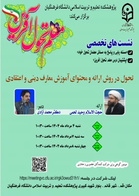 سلسله نشست های تخصصی با عنوان « معلم تحویل آفرین » 2 4