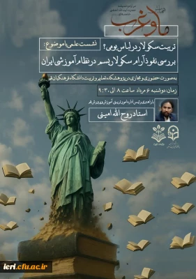 گزارش محتوایی ( صوتی و متنی )

 نشست (گفتگوی) دانشجویی با موضوع:  بررسی نفوذ آرام سکولاریسم در نظام آموزشی ایران.