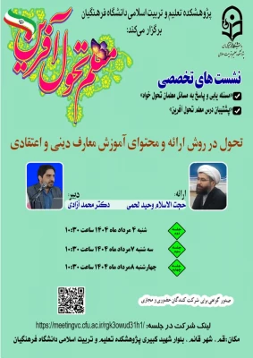 سلسله نشست های تخصصی با عنوان « معلم تحویل آفرین » 4 3