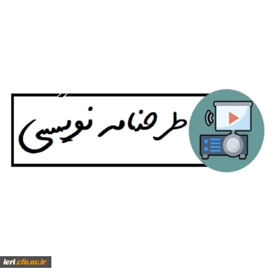 جهت استفاده اساتید گرامی و اعضای محترم هیئت علمی

دریافت (فایل خام ) طرح نامه استاندارد تالیف کتاب و طرح نامه تالیف طرح پژوهشی