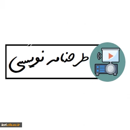 جهت استفاده اساتید گرامی و اعضای محترم هیئت علمی

دریافت (فایل خام ) طرح نامه استاندارد تالیف کتاب و طرح نامه تالیف طرح پژوهشی