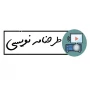جهت استفاده اساتید گرامی و اعضای محترم هیئت علمی

دریافت (فایل خام ) طرح نامه استاندارد تالیف کتاب و طرح نامه تالیف طرح پژوهشی
