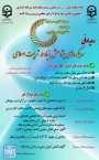 رویداد ملی « رویکردهای پژوهش بنیاد در تربیت اسلامی »
