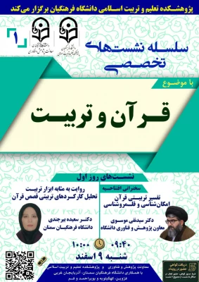 گزارش محتوایی ( صوتی )

سلسله نشست های تخصصی «قرآن و تربیت» - جلسه اول