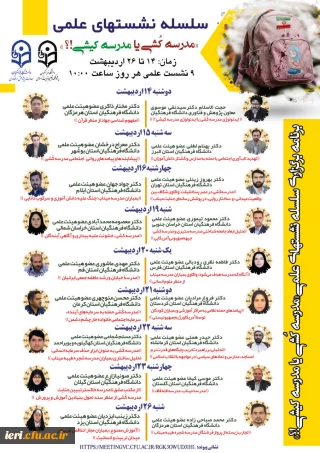 پژوهشکده تعلیم و تربیت اسلامی برگزار می نماید

نشست های علمی «مدرسه کشی یا مدرسه کیشی؟» 