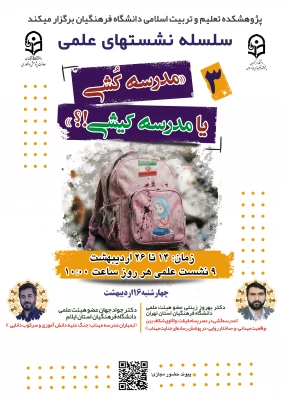 مدرسه کشی۳