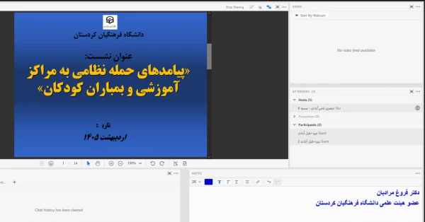 «سلسله نشـست های علمی «مـدرسه کُـشی یا مدرسـه کیـشی؟» - نشست ششم 2
