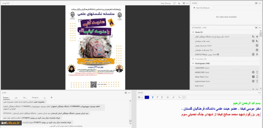 گزارش محتوایی ( صوتی و تصویری )

«سلسله نشـست های علمی «مـدرسه کُـشی یا مدرسـه کیـشی؟» - نشست هشتم